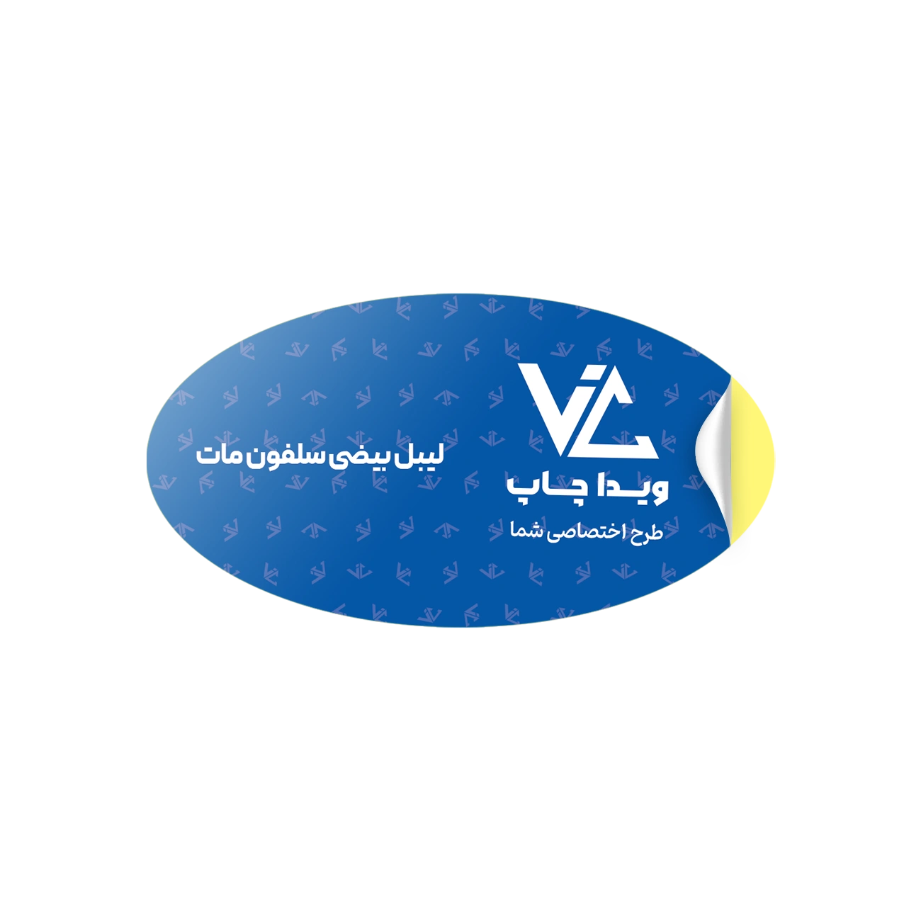 لیبل بیضی سلفون مات